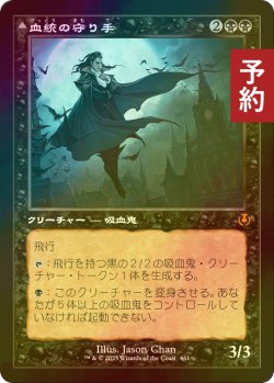 画像1: [FOIL] 血統の守り手/Bloodline Keeper (旧枠) 【日本語版】 [INR-黒MR] (予約D)