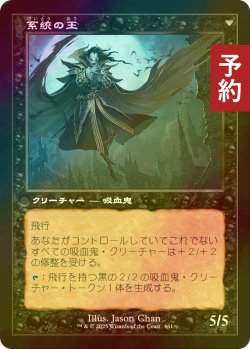 画像2: [FOIL] 血統の守り手/Bloodline Keeper (旧枠) 【日本語版】 [INR-黒MR] (予約D)