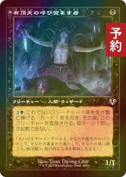 画像1: [FOIL] 有頂天の呼び覚ます者/Ecstatic Awakener (旧枠) 【日本語版】 [INR-黒C] (予約D)