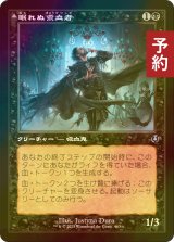 [FOIL] 眠れぬ求血者/Restless Bloodseeker (旧枠) 【日本語版】 [INR-黒U] (予約D)