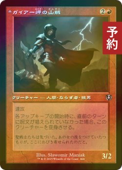 画像1: [FOIL] ガイアー岬の山賊/Geier Reach Bandit (旧枠) 【日本語版】 [INR-赤U] (予約D)