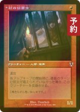 [FOIL] 村の伝書士/Village Messenger (旧枠) 【日本語版】 [INR-赤C] (予約D)