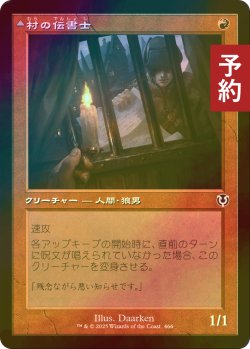 画像1: [FOIL] 村の伝書士/Village Messenger (旧枠) 【日本語版】 [INR-赤C] (予約D)