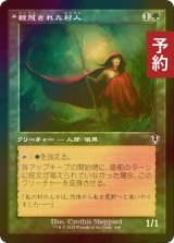 [FOIL] 軽蔑された村人/Scorned Villager (旧枠) 【日本語版】 [INR-緑C] (予約D)