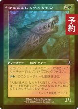 [FOIL] けたたましく吠えるもの/Shrill Howler (旧枠) 【日本語版】 [INR-緑U] (予約D)