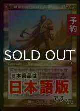 [FOIL] 高原の狩りの達人/Huntmaster of the Fells (旧枠) 【日本語版】 [INR-金R] (予約D)