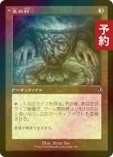 [FOIL] 生の杯/Chalice of Life (旧枠) 【日本語版】 [INR-灰U] (予約D)