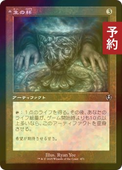 画像1: [FOIL] 生の杯/Chalice of Life (旧枠) 【日本語版】 [INR-灰U] (予約D)