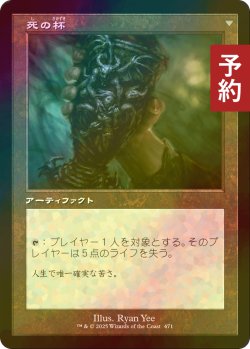 画像2: [FOIL] 生の杯/Chalice of Life (旧枠) 【日本語版】 [INR-灰U] (予約D)