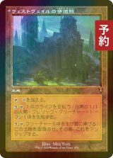 [FOIL] ウェストヴェイルの修道院/Westvale Abbey (旧枠) 【日本語版】 [INR-土地R] (予約D)