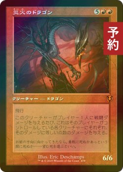 画像1: [FOIL] 災火のドラゴン/Balefire Dragon (旧枠) 【日本語版】 [INR-赤MR] (予約D)