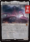 約束された終末、エムラクール/Emrakul, the Promised End 【日本語版】 [INR-無MR] (予約D)