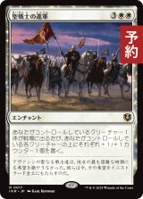 聖戦士の進軍/Cathars' Crusade 【日本語版】 [INR-白R] (予約D)