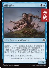 悲惨な群れ/Wretched Throng 【日本語版】 [INR-青C] (予約D)