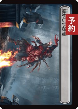 画像2: 墓ネズミ/Graf Rats 【日本語版】 [INR-黒U] (予約D)