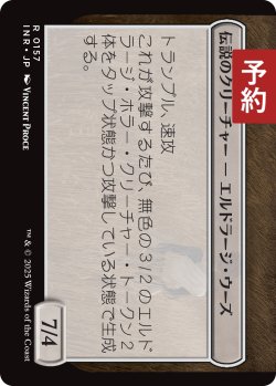 画像2: ハンウィアー守備隊/Hanweir Garrison 【日本語版】 [INR-赤R] (予約D)