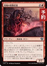 流城の密教信者/Stromkirk Occultist 【日本語版】 [INR-赤U] (予約D)