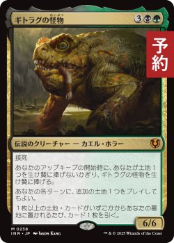 画像1: ギトラグの怪物/The Gitrog Monster 【日本語版】 [INR-金MR] (予約D)