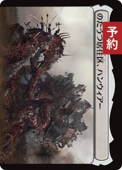 画像2: ハンウィアーの要塞/Hanweir Battlements 【日本語版】 [INR-土地R] (予約D)