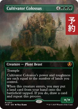 画像1: 耕作する巨躯/Cultivator Colossus (全面アート版) 【英語版】 [INR-緑MR] (予約D)