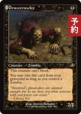 墓所這い/Gravecrawler (旧枠) 【英語版】 [INR-黒R] (予約D)