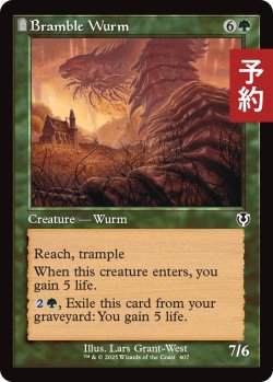 画像1: 棘茨のワーム/Bramble Wurm (旧枠) 【英語版】 [INR-緑C] (予約D)