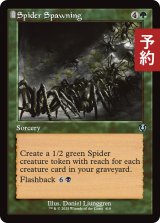 蜘蛛の発生/Spider Spawning (旧枠) 【英語版】 [INR-緑U] (予約D)