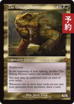 画像1: ギトラグの怪物/The Gitrog Monster (旧枠) 【英語版】 [INR-金MR] (予約D)