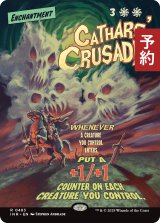 聖戦士の進軍/Cathars' Crusade (ポスター版) 【英語版】 [INR-白R] (予約D)