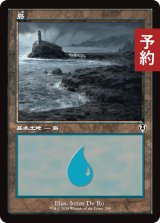 島/Island No.290 (旧枠) 【日本語版】 [INR-土地C] (予約D)