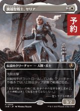 異端聖戦士、サリア/Thalia, Heretic Cathar (全面アート版) 【日本語版】 [INR-白R] (予約D)