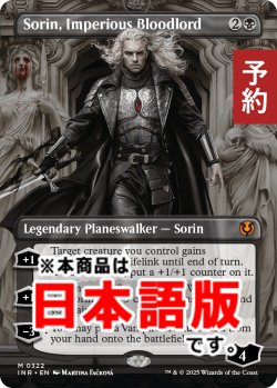 画像1: 傲慢な血王、ソリン/Sorin, Imperious Bloodlord (全面アート版) 【日本語版】 [INR-黒MR] (予約D)