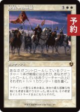 聖戦士の進軍/Cathars' Crusade (旧枠) 【日本語版】 [INR-白R] (予約D)