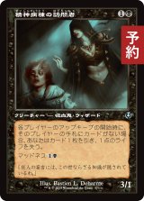 精神病棟の訪問者/Asylum Visitor (旧枠) 【日本語版】 [INR-黒U] (予約D)