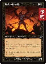 悪魔の監督官/Demonic Taskmaster (旧枠) 【日本語版】 [INR-黒U] (予約D)