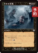 ギサの召集/Gisa's Bidding (旧枠) 【日本語版】 [INR-黒C] (予約D)