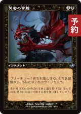 冥府の掌握/Infernal Grasp (旧枠) 【日本語版】 [INR-黒U] (予約D)