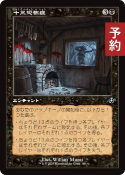 画像1: 十三恐怖症/Triskaidekaphobia (旧枠) 【日本語版】 [INR-黒U] (予約D)