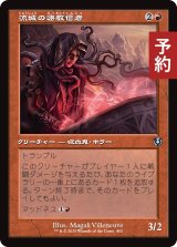 流城の密教信者/Stromkirk Occultist (旧枠) 【日本語版】 [INR-赤U] (予約D)