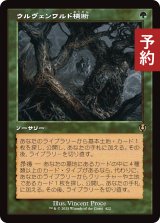 ウルヴェンワルド横断/Traverse the Ulvenwald (旧枠) 【日本語版】 [INR-緑R] (予約D)