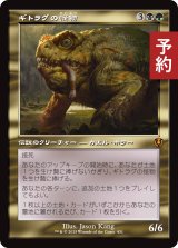 ギトラグの怪物/The Gitrog Monster (旧枠) 【日本語版】 [INR-金MR] (予約D)