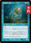 生物光の卵/Biolume Egg (旧枠) 【日本語版】 [INR-青U] (予約D)