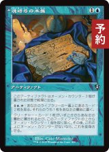 魂暗号の木盤/Soulcipher Board (旧枠) 【日本語版】 [INR-青U] (予約D)