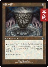 生の杯/Chalice of Life (旧枠) 【日本語版】 [INR-灰U] (予約D)