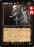 傲慢な血王、ソリン/Sorin, Imperious Bloodlord (旧枠) 【日本語版】 [INR-黒MR] (予約D)