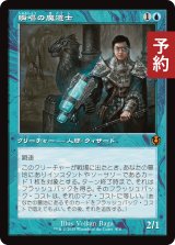 瞬唱の魔道士/Snapcaster Mage (旧枠) 【日本語版】 [INR-青MR] (予約D)