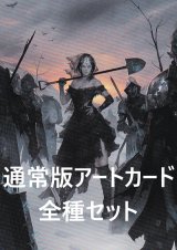 イニストラード・リマスター 通常版アートカード 25種セット 【英語版】 [INR-アート]