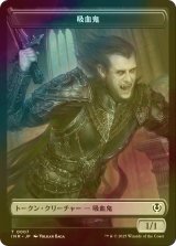 [FOIL] 吸血鬼/Vampire No.007 & 血/Blood 【日本語版】 [INR-トークン]