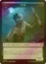 [FOIL] ゾンビ/Zombie No.011 & ゾンビ/Zombie No.012 【日本語版】 [INR-トークン]