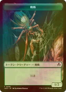 画像2: [FOIL] 昆虫/Insect & 蜘蛛/Spider 【日本語版】 [INR-トークン]